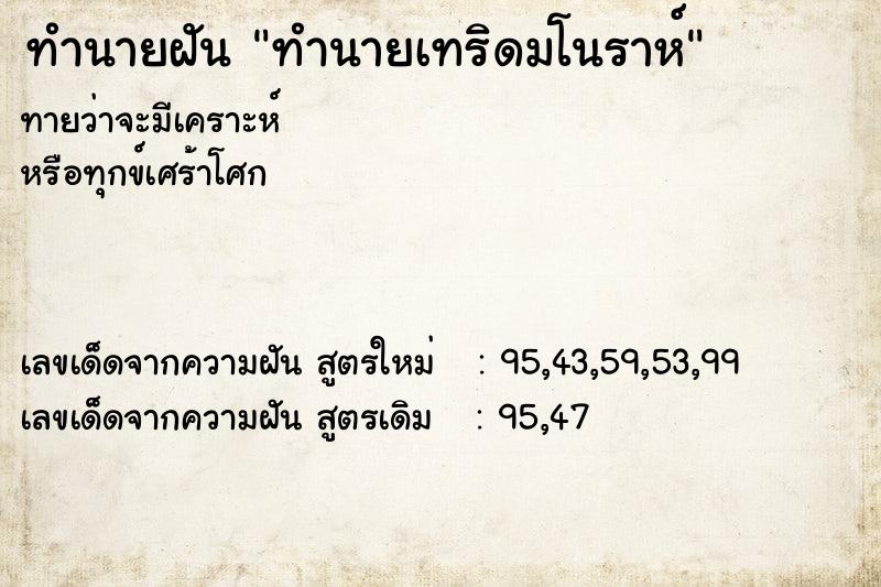ทำนายฝันทำนายเทริดมโนราห์ ทำนายฝันทำนายฝันทำนายเทริดมโนราห์