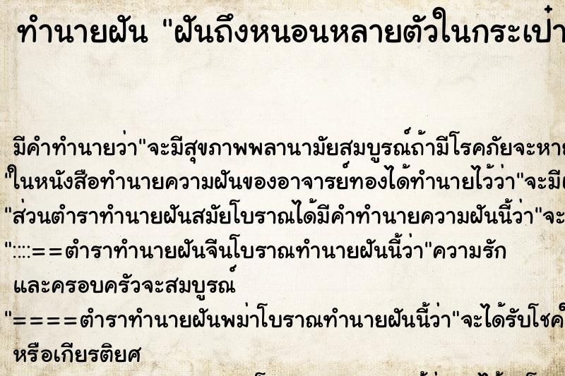 ทำนายฝันฝันถึงหนอนหลายตัวในกระเป๋ากางเกง ทำนายฝันทำนายฝันฝันถึงหนอนหลายตัวในกระเป๋ากางเกง