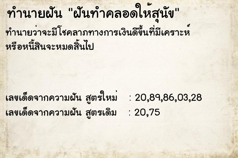 ทำนายฝันทำนายฝันฝันทำคลอดให้สุนัข