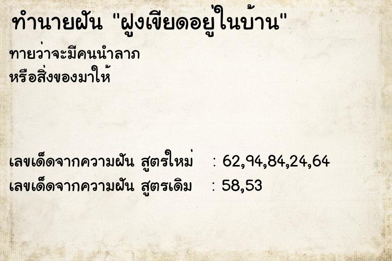 ทำนายฝัน ฝูงเขียดอยู่ในบ้าน ทำนายฝัน ฝูงเขียดอยู่ในบ้าน