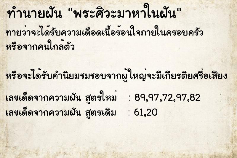ทำนายฝัน พระศิวะมาหาในฝัน ทำนายฝัน พระศิวะมาหาในฝัน