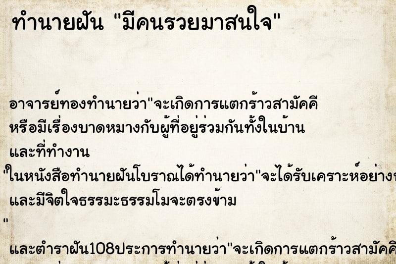 ทำนายฝันมีคนรวยมาสนใจ ทำนายฝันทำนายฝันมีคนรวยมาสนใจ