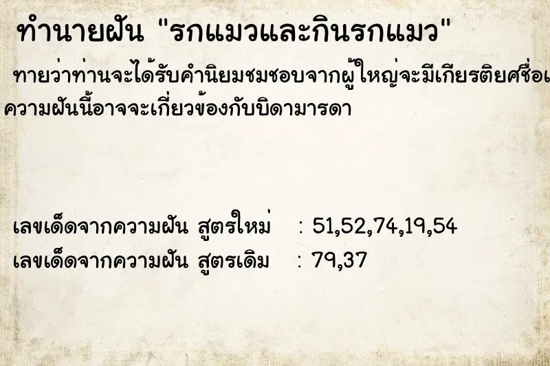 ทำนายฝัน รกแมวและกินรกแมว ตำราโบราณ แม่นที่สุดในโลก