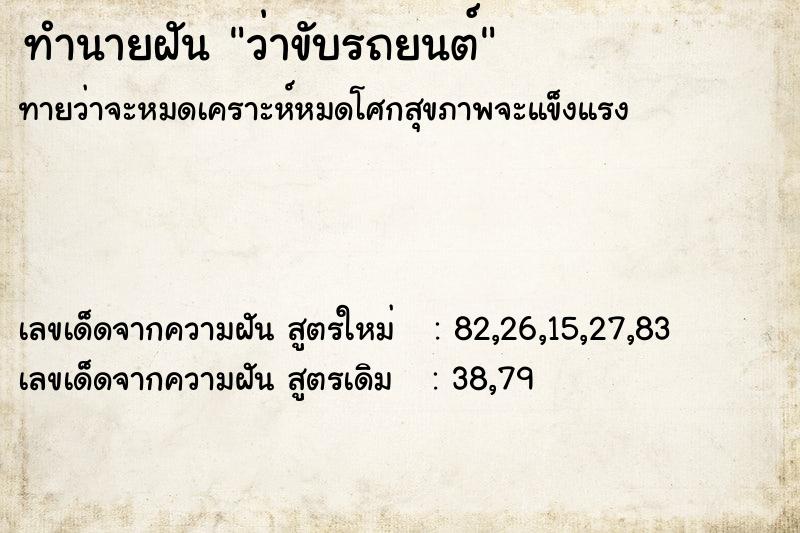 ทำนายฝันว่าขับรถยนต์ ทำนายฝันทำนายฝันว่าขับรถยนต์