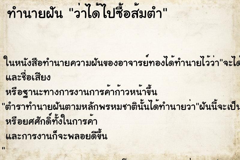 ทำนายฝัน ว่าได้ไปซื้อส้มตำ ทำนายฝัน ว่าได้ไปซื้อส้มตำ