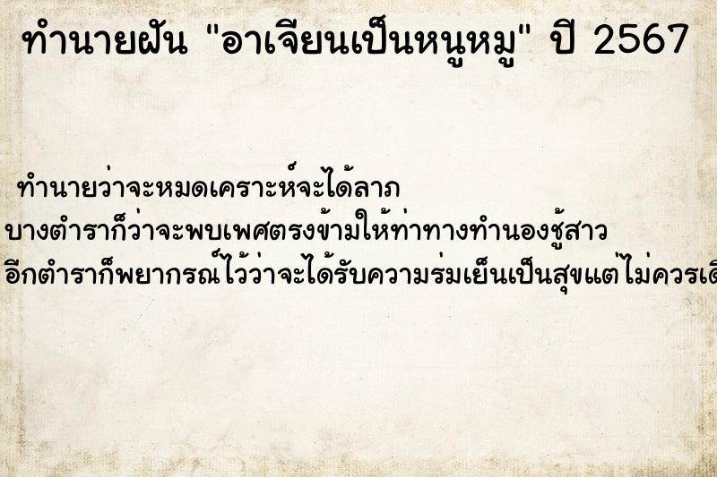 ทำนายฝันอาเจียนเป็นหนูหมู ทำนายฝันทำนายฝันอาเจียนเป็นหนูหมู