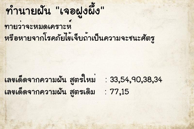 ทำนายฝันทำนายฝันเจอฝูงผึ้ง