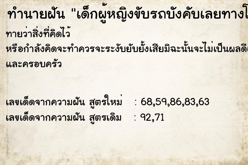 ทำนายฝันเด็กผู้หญิงขับรถบังคับเลยทางโค้ง ทำนายฝันทำนายฝันเด็กผู้หญิงขับรถบังคับเลยทางโค้ง