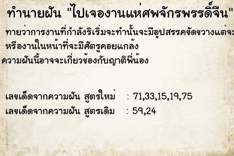 ทำนายฝันทำนายฝันไปเจองานแห่ศพจักรพรรดิ์จีน