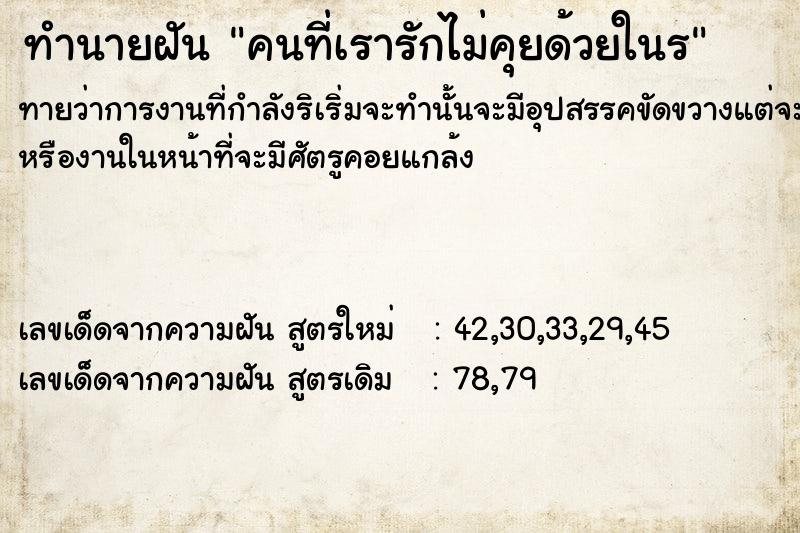 ทำนายฝันทำนายฝันคนที่เรารักไม่คุยด้วยในÃ