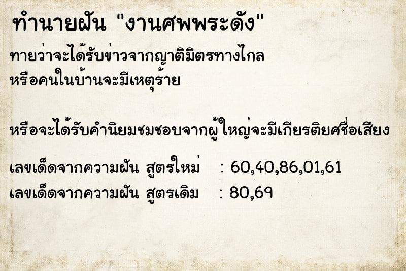 ทำนายฝันงานศพพระดัง ทำนายฝันทำนายฝันงานศพพระดัง