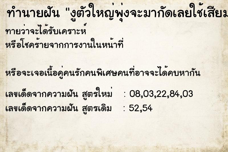 ทำนายฝันงูตัวใหญ่พุ่งจะมากัดเลยใช้เสียมฟาดงูจนหัวขาด ทำนายฝันทำนายฝันงูตัวใหญ่พุ่งจะมากัดเลยใช้เสียมฟาดงูจนหัวขาด