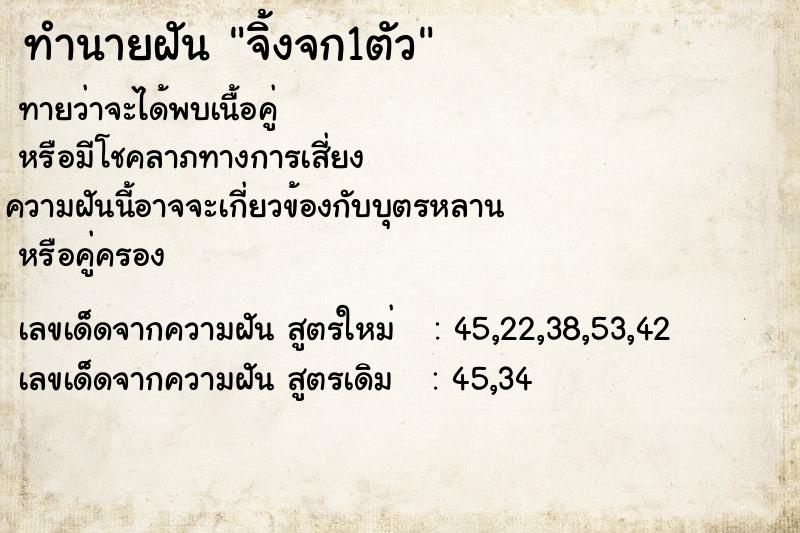 ทำนายฝันจิ้งจก1ตัว ทำนายฝันทำนายฝันจิ้งจก1ตัว