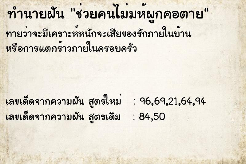 ทำนายฝันช่วยคนไม่มห้ผูกคอตาย ทำนายฝันทำนายฝันช่วยคนไม่มห้ผูกคอตาย
