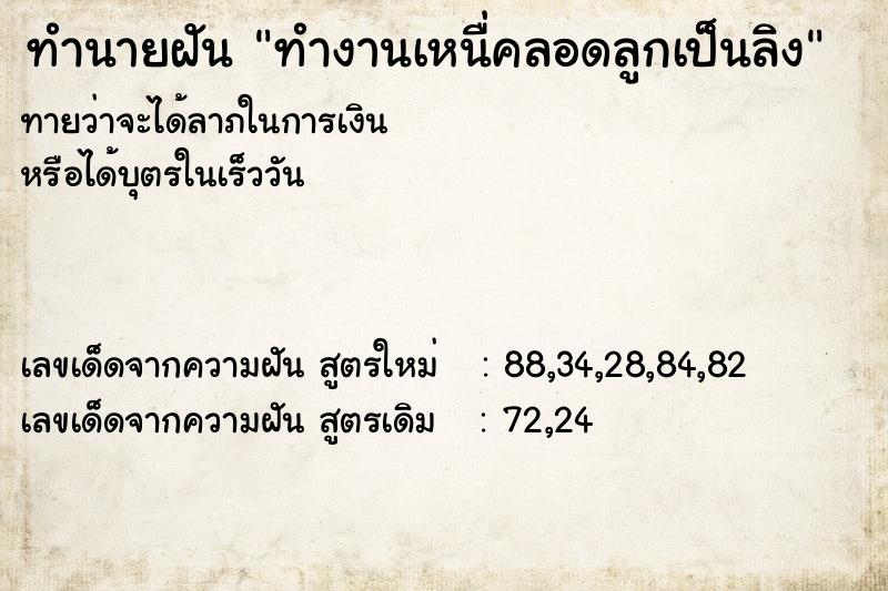 ทำนายฝันทำงานเหนื่คลอดลูกเป็นลิง ทำนายฝันทำนายฝันทำงานเหนื่คลอดลูกเป็นลิง