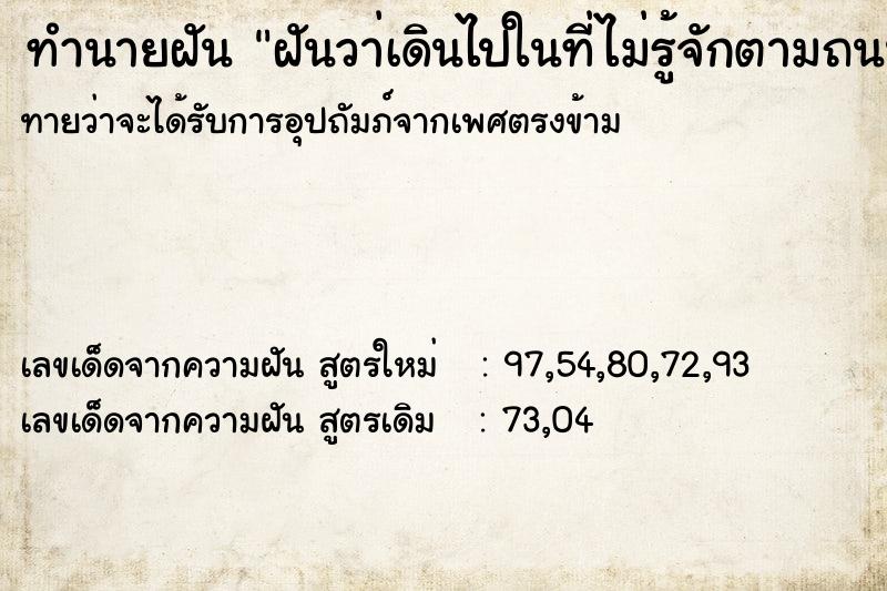 ทำนายฝันฝันวา่เดินไปในที่ไม่รู้จักตามถนนหนทาง ทำนายฝันทำนายฝันฝันวา่เดินไปในที่ไม่รู้จักตามถนนหนทาง