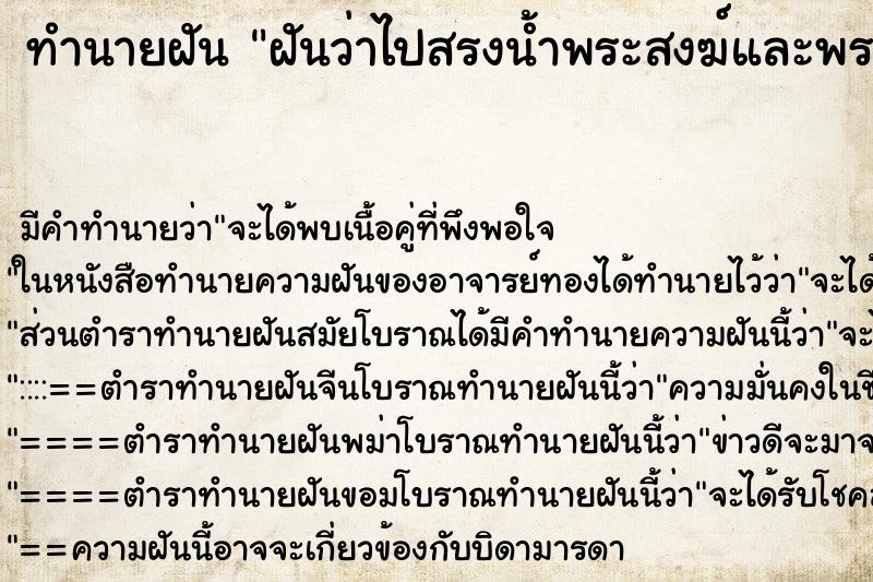 ทำนายฝัน ฝันว่าไปสรงน้ำพระสงฆ์และพระพุทธรูปที่วัด ทำนายฝัน ฝันว่าไปสรงน้ำพระสงฆ์และพระพุทธรูปที่วัด