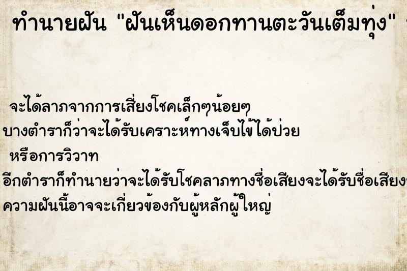ทำนายฝันฝันเห็นดอกทานตะวันเต็มทุ่ง ทำนายฝันทำนายฝันฝันเห็นดอกทานตะวันเต็มทุ่ง
