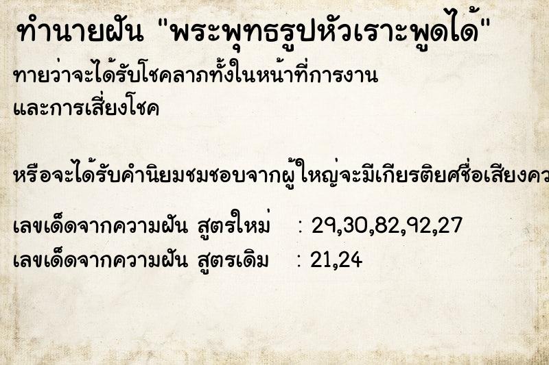 ทำนายฝันพระพุทธรูปหัวเราะพูดได้ ทำนายฝันทำนายฝันพระพุทธรูปหัวเราะพูดได้