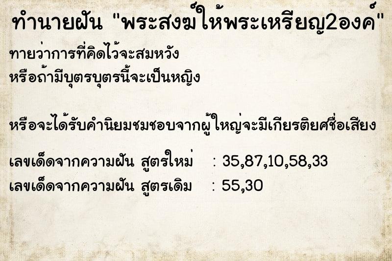 ทำนายฝันพระสงฆ์ให้พระเหรียญ2องค์ ทำนายฝันทำนายฝันพระสงฆ์ให้พระเหรียญ2องค์