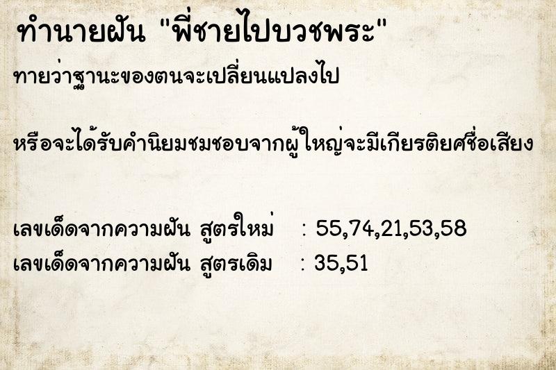ทำนายฝันพี่ชายไปบวชพระ ทำนายฝันทำนายฝันพี่ชายไปบวชพระ