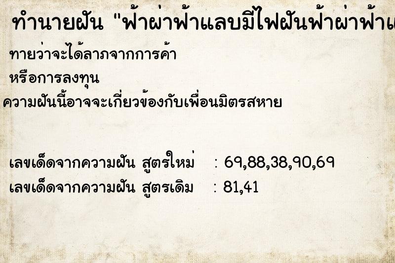 ทำนายฝันฟ้าผ่าฟ้าแลบมีไฟฝันฟ้าผ่าฟ้าแลบ ทำนายฝันทำนายฝันฟ้าผ่าฟ้าแลบมีไฟฝันฟ้าผ่าฟ้าแลบ
