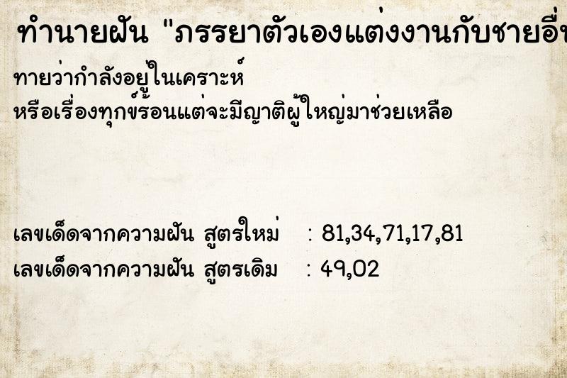 ทำนายฝันทำนายฝันภรรยาตัวเองแต่งงานกับชายอื่น