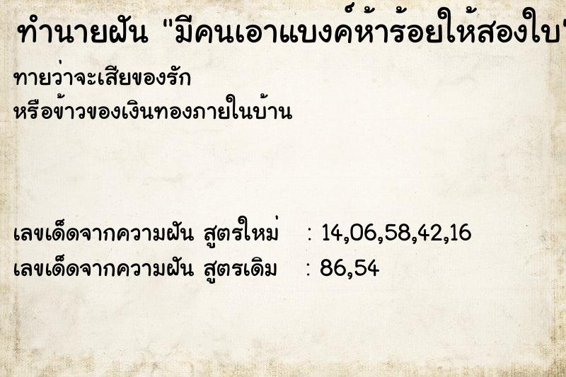 ทำนายฝัน มีคนเอาแบงค์ห้าร้อยให้สองใบ ทำนายฝัน มีคนเอาแบงค์ห้าร้อยให้สองใบ