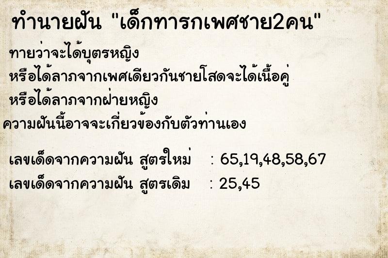 ทำนายฝัน เด็กทารกเพศชาย2คน ทำนายฝัน เด็กทารกเพศชาย2คน