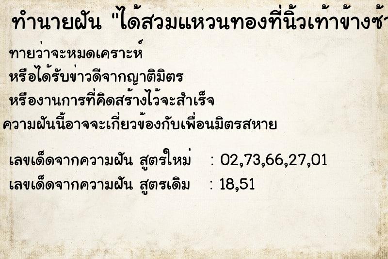 ทำนายฝัน ได้สวมแหวนทองที่นิ้วเท้าข้างซ้าย ทำนายฝัน ได้สวมแหวนทองที่นิ้วเท้าข้างซ้าย