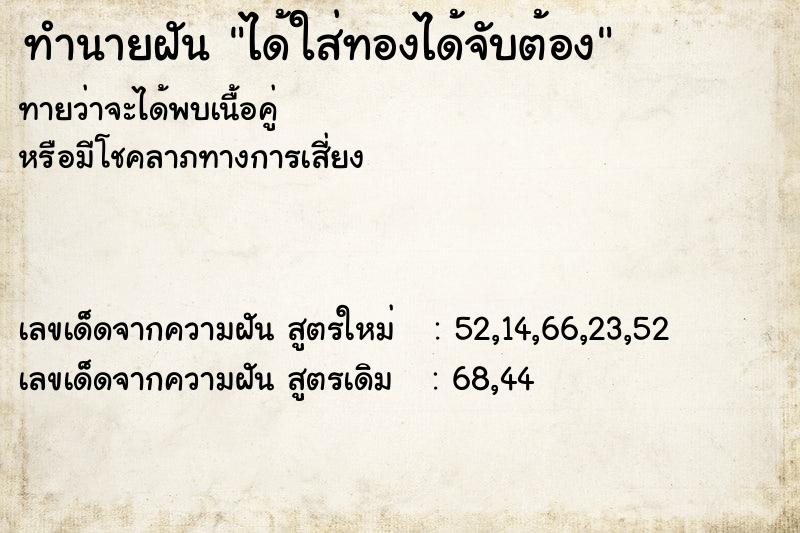 ทำนายฝันทำนายฝันได้ใส่ทองได้จับต้อง