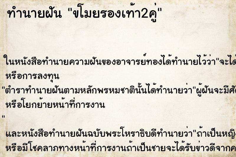 ทำนายฝัน ขโมยรองเท้า2คู่ ทำนายฝัน ขโมยรองเท้า2คู่