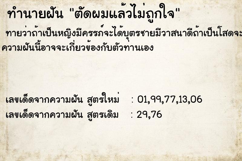 ทำนายฝัน ตัดผมแล้วไม่ถูกใจ ทำนายฝัน ตัดผมแล้วไม่ถูกใจ