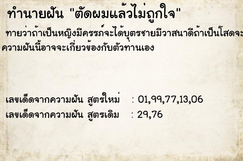 ทำนายฝัน ตัดผมแล้วไม่ถูกใจ ตำราโบราณ แม่นที่สุดในโลก