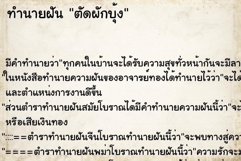 ทำนายฝัน ตัดผักบุ้ง ทำนายฝัน ตัดผักบุ้ง