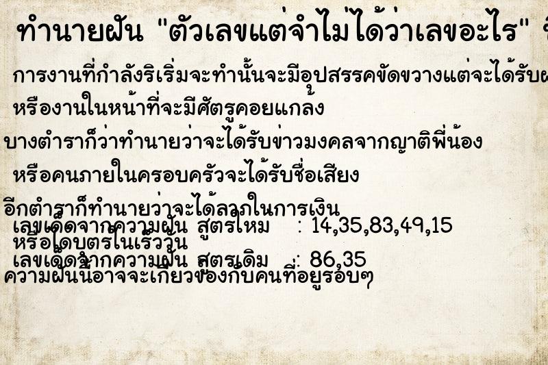 ทำนายฝันตัวเลขแต่จำไม่ได้ว่าเลขอะไร ทำนายฝันทำนายฝันตัวเลขแต่จำไม่ได้ว่าเลขอะไร