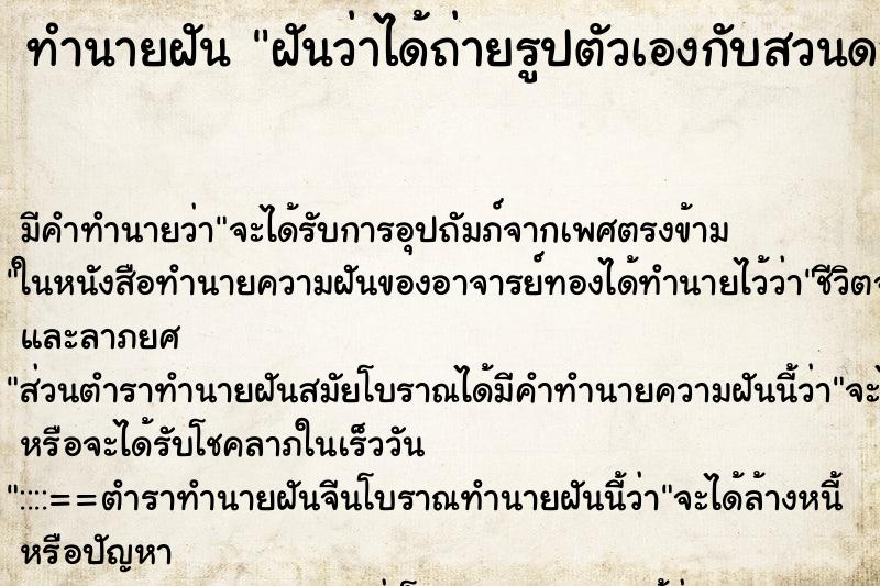 ทำนายฝันฝันว่าได้ถ่ายรูปตัวเองกับสวนดอกไม้สวย ทำนายฝันทำนายฝันฝันว่าได้ถ่ายรูปตัวเองกับสวนดอกไม้สวย