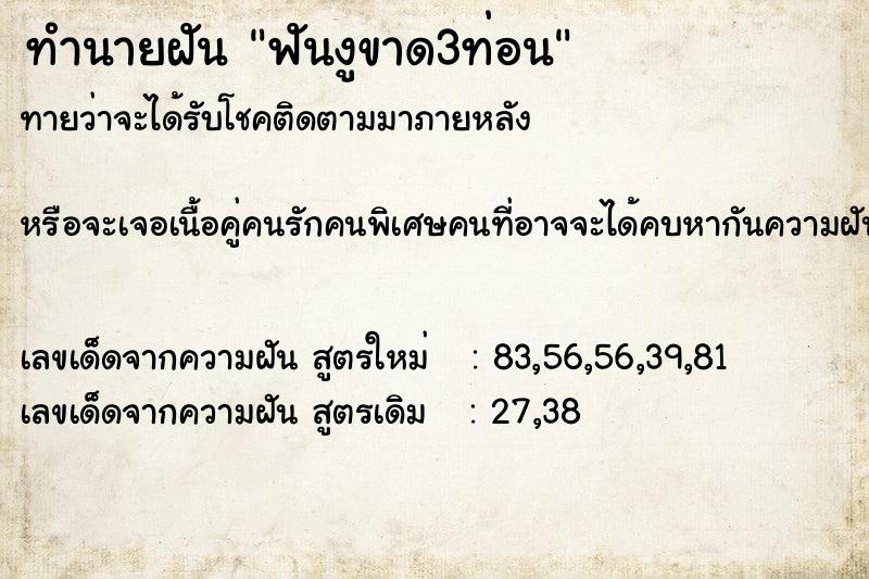 ทำนายฝันทำนายฝันฟันงูขาด3ท่อน