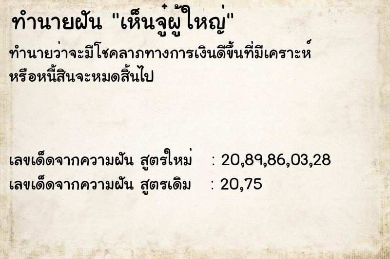 ทำนายฝันทำนายฝันเห็นจู๋ผู้ใหญ่