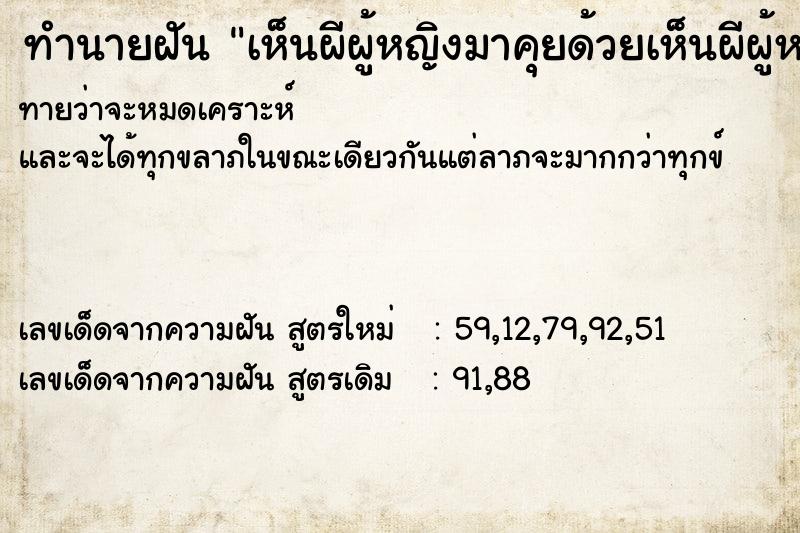 ทำนายฝันทำนายฝันเห็นผีผู้หญิงมาคุยด้วยเห็นผีผู้หญิงมาคุยด้วย