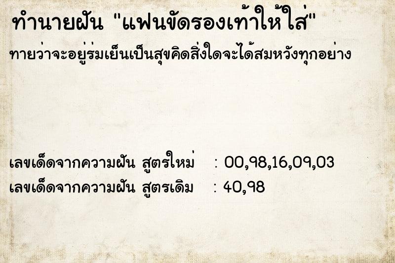 ทำนายฝันแฟนขัดรองเท้าให้ใส่ ทำนายฝันทำนายฝันแฟนขัดรองเท้าให้ใส่