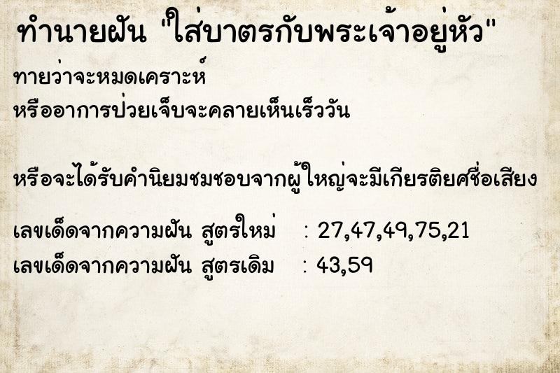 ทำนายฝันทำนายฝันใส่บาตรกับพระเจ้าอยู่หัว