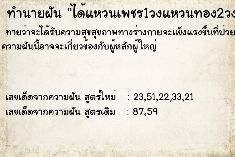 ทำนายฝันทำนายฝันได้แหวนเพชร1วงแหวนทอง2วงได้แหวนเพชร1วงแหวนทอง2วง
