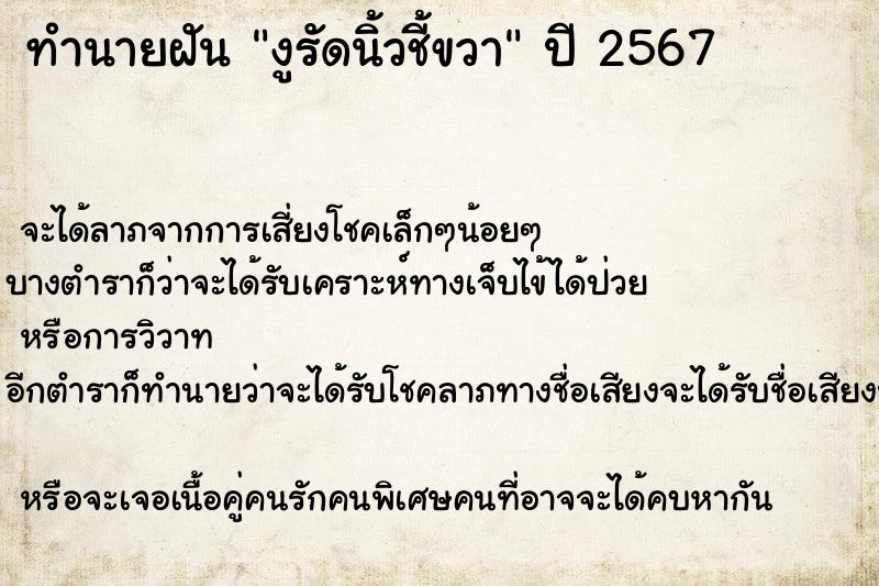 ทำนายฝันทำนายฝันงูรัดนิ้วชี้ขวา