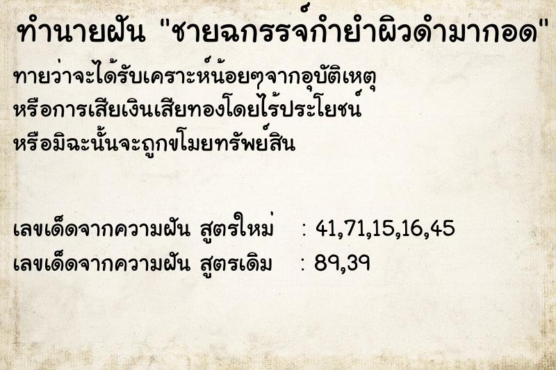 ทำนายฝันชายฉกรรจ์กำยำผิวดำมากอด ทำนายฝันทำนายฝันชายฉกรรจ์กำยำผิวดำมากอด