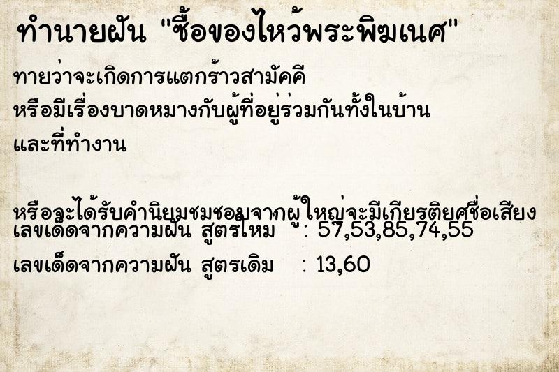 ทำนายฝัน ซื้อของไหว้พระพิฆเนศ ตำราโบราณ แม่นที่สุดในโลก