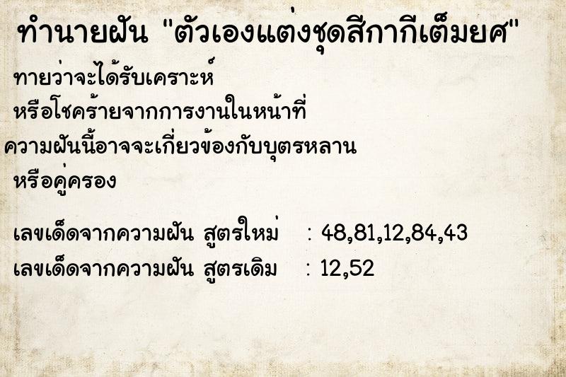 ทำนายฝันตัวเองแต่งชุดสีกากีเต็มยศ ทำนายฝันทำนายฝันตัวเองแต่งชุดสีกากีเต็มยศ