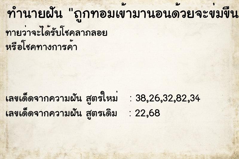 ทำนายฝัน ถูกทอมเข้ามานอนด้วยจะข่มขืน ทำนายฝัน ถูกทอมเข้ามานอนด้วยจะข่มขืน