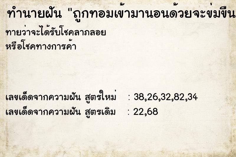 ทำนายฝัน ถูกทอมเข้ามานอนด้วยจะข่มขืน ตำราโบราณ แม่นที่สุดในโลก