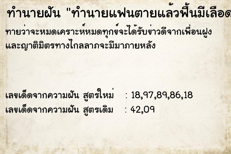 ทำนายฝัน ทำนายแฟนตายแล้วฟื้นมีเลือด ทำนายฝัน ทำนายแฟนตายแล้วฟื้นมีเลือด